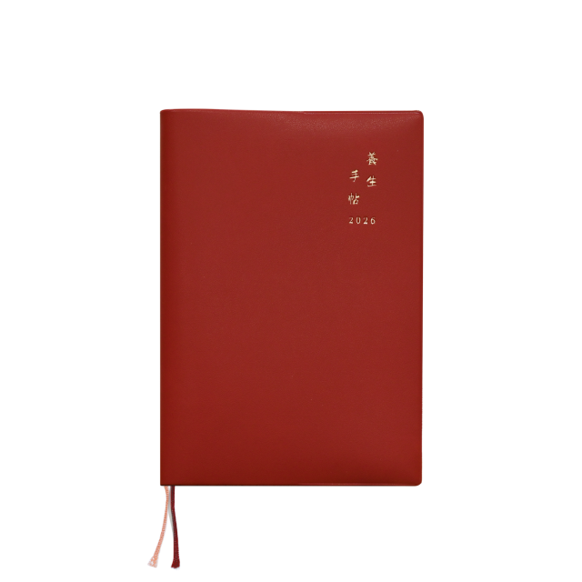 養生手帖2026 【2冊までネコポス可】