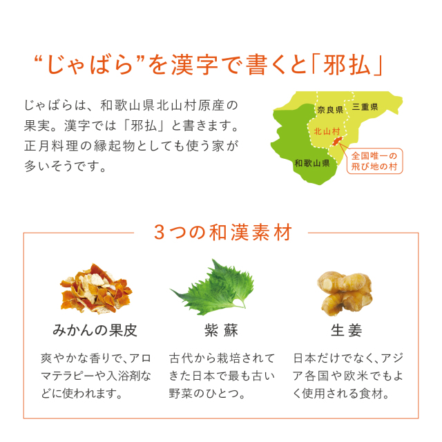 じゃばらサプリメントの通販 | ニホンドウ | サプリメント | 漢方専門