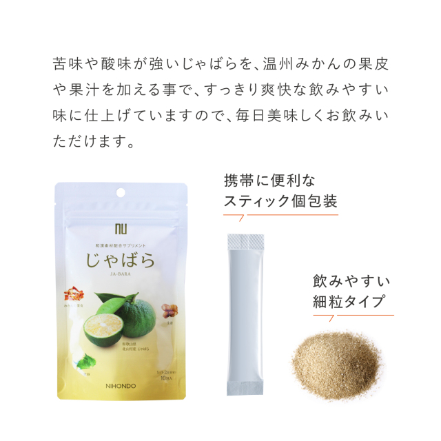 じゃばらサプリメントの通販 | ニホンドウ | サプリメント | 漢方専門