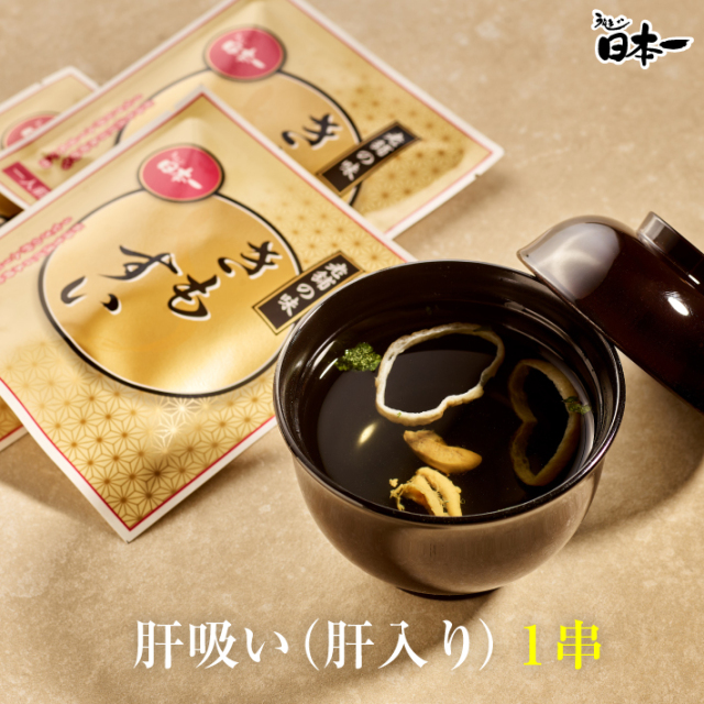 うなぎの肝吸い