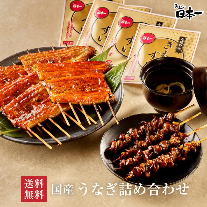 うなぎ詰合せ