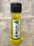 ★単品★一番搾り！大人気えごま油♪【石井農園】　お求めやすい小瓶