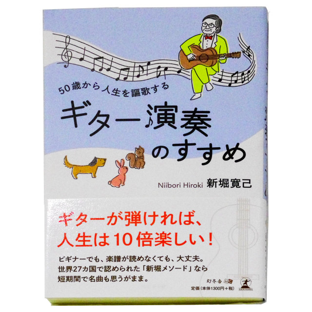ギター演奏のすすめ