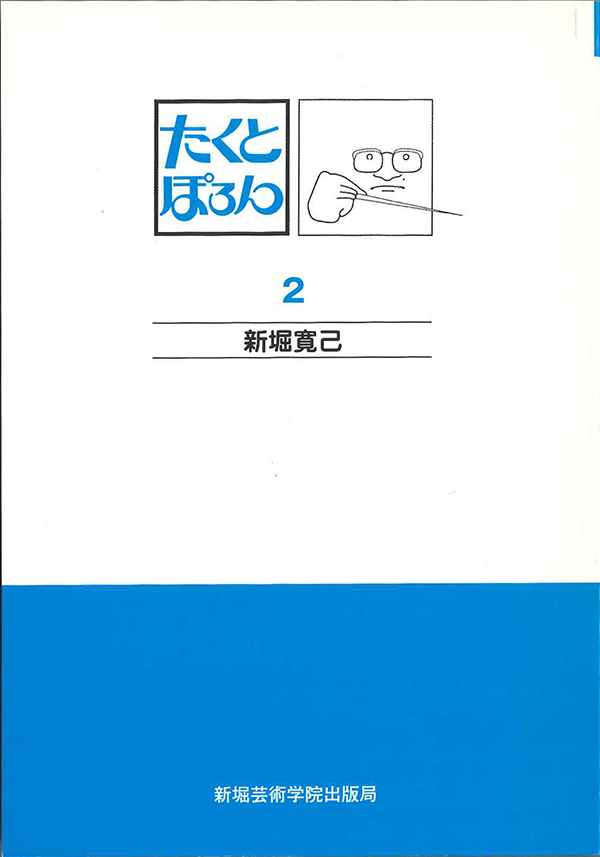 たくとぽろん２