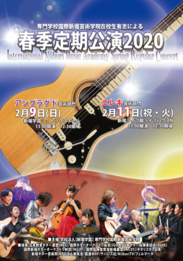 春季定期演奏会 Niibori Web Shop