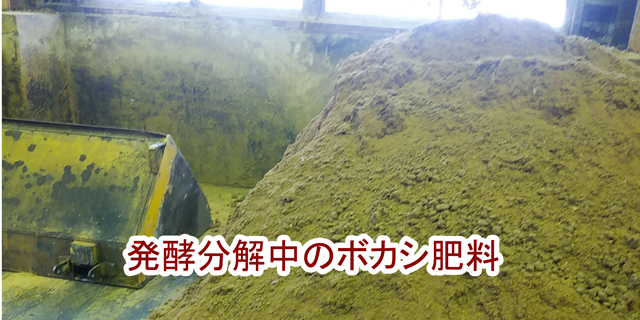 ボカシ肥料