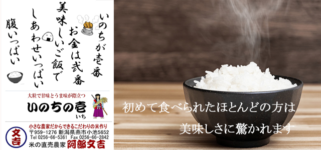 いのちが壱番　お金は弐番　美味しいご飯で　しあわせいっぱい　腹いっぱい