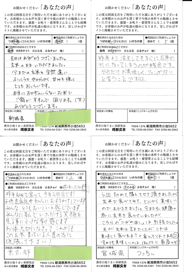 お声をいただきました。49