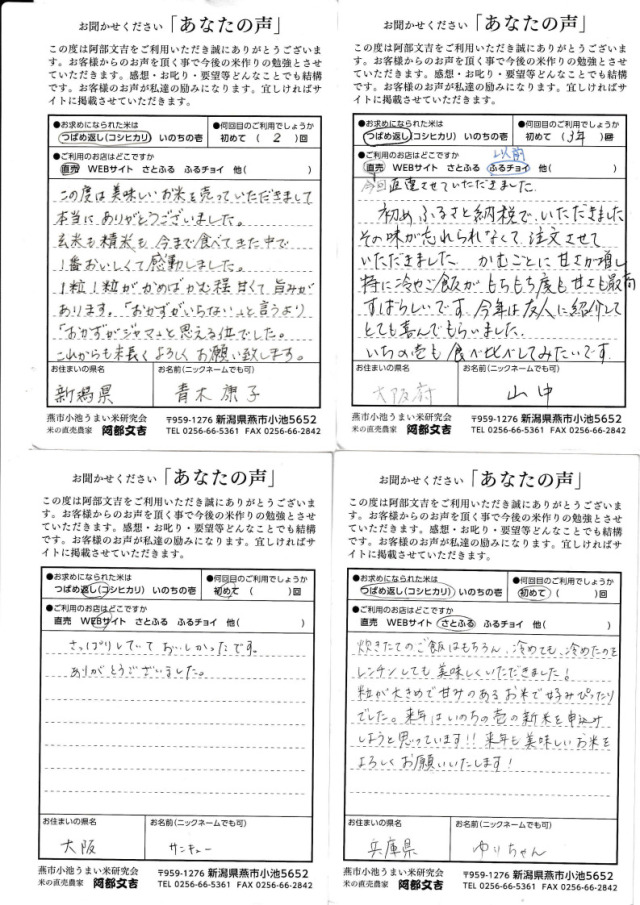 お客様からお声を頂きました。51