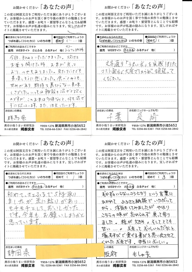 お客様からお声を頂きました。52