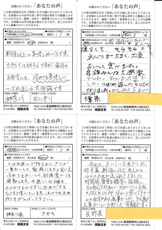 お客様の声が届きました。53