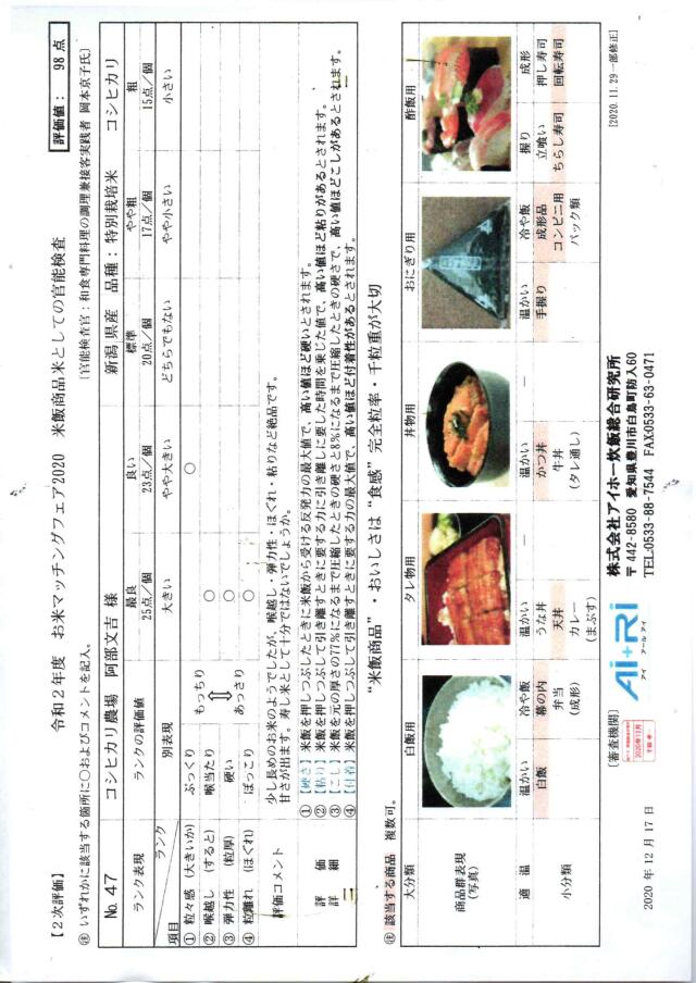 米マッチングで最高評価を頂きました