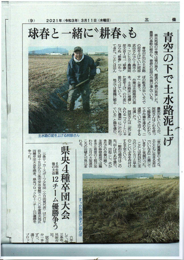 三条新聞に掲載されました