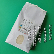 いのちの壱5㎏