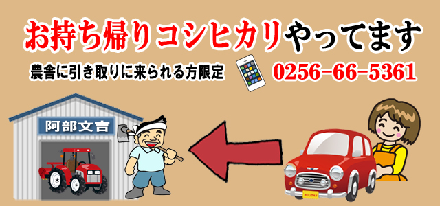 お持帰りコシヒカリやってます