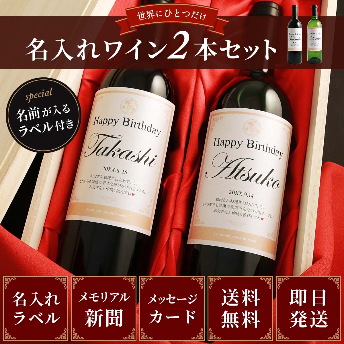 メモリアル新聞付きオリジナル英字ワイン≪Days≫【赤白2本セット】【750ml×2本】