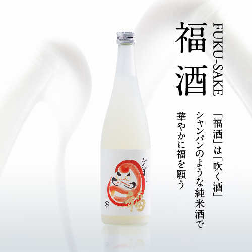 福酒