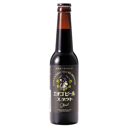 ［エチゴビール］スタウト瓶：330ml×12本セット
