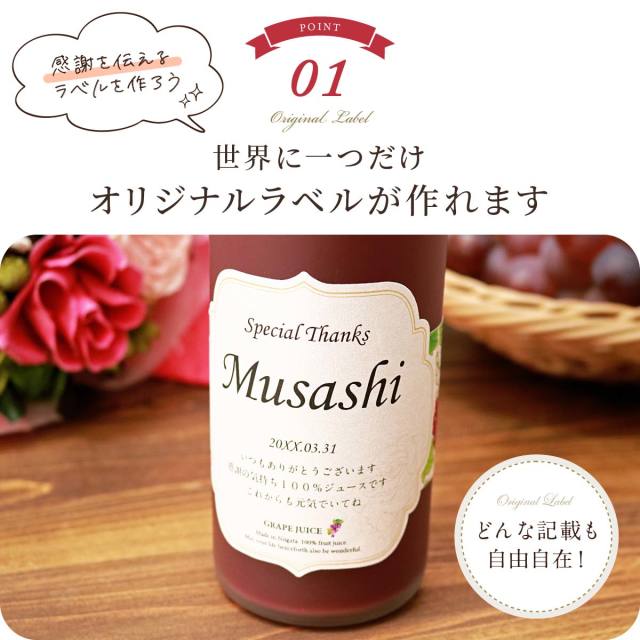 生まれ年のメモリアル新聞付き!名入れ巨峰ジュース ちゃんちゃんこ付き【500ml】