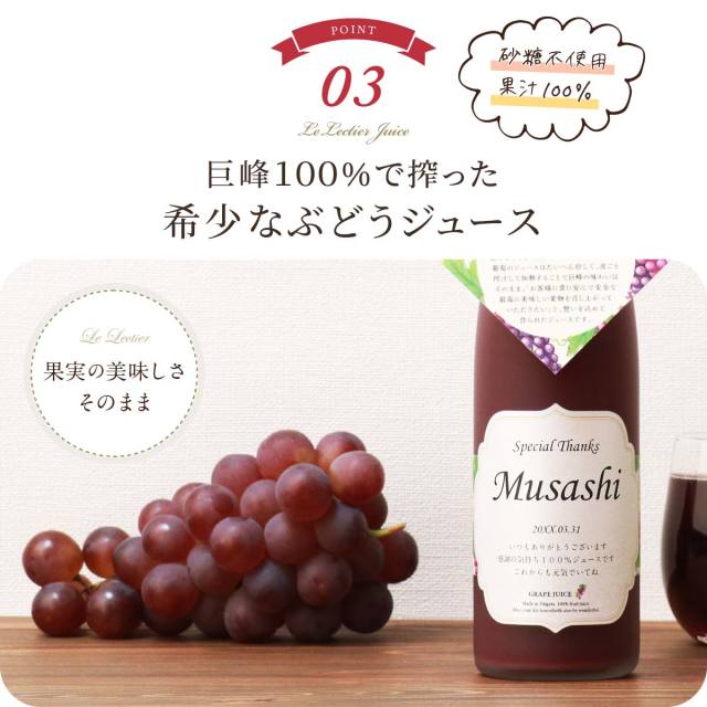 生まれ年のメモリアル新聞付き!名入れ巨峰ジュース ちゃんちゃんこ付き【500ml】