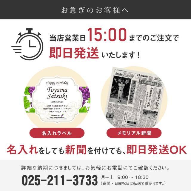 生まれ年のメモリアル新聞付き!名入れ巨峰ジュース【500ml】
