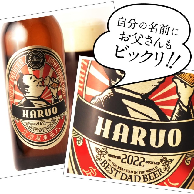 夏季限定｜名入れクラフトビール飲み比べセット（生まれた日の新聞付き）