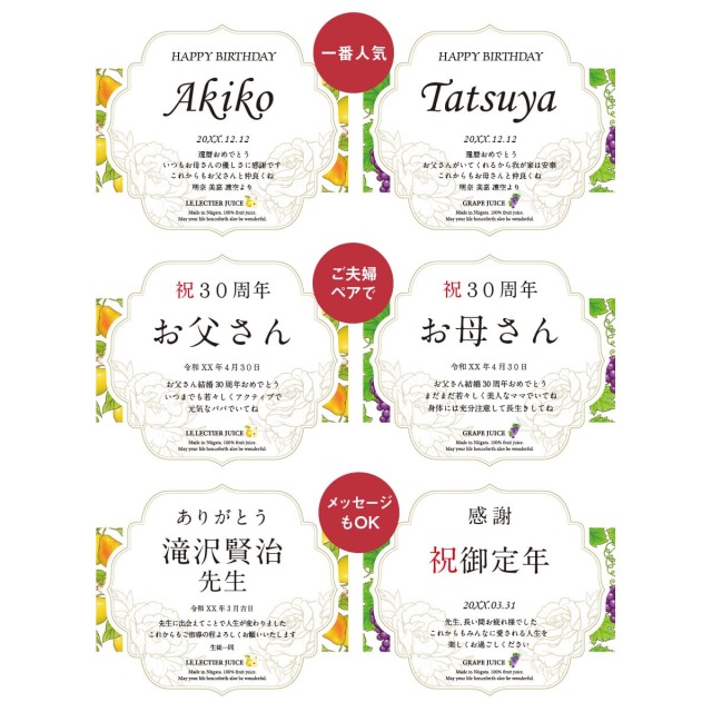 メモリアル新聞&名入れラベル付き【ル レクチエジュース&ぶどうジュース2本セット】【500ml×2本】