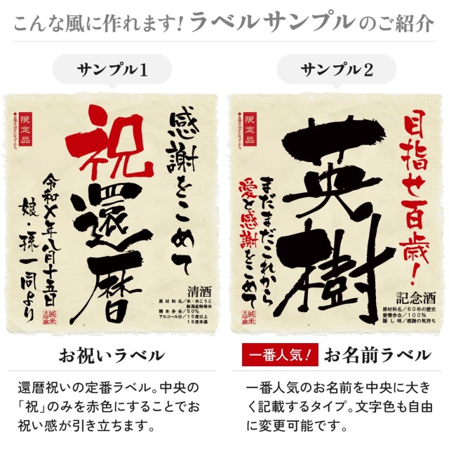 還暦祝いセット】メモリアル新聞付き名入れ日本酒1800ml＋赤い