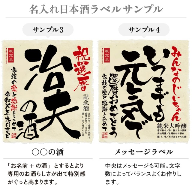 還暦祝いセット】メモリアル新聞付き名入れ日本酒1800ml＋赤い