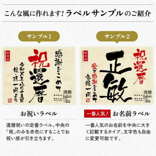 還暦祝いセット】メモリアル新聞付き名入れ日本酒720ml＋赤い