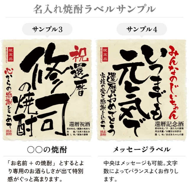 還暦祝いセット】メモリアル新聞付き名入れ焼酎1800ml＋赤い