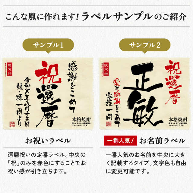 還暦のお祝いに】メモリアル新聞付き名入れ焼酎720ml≪華乃小町