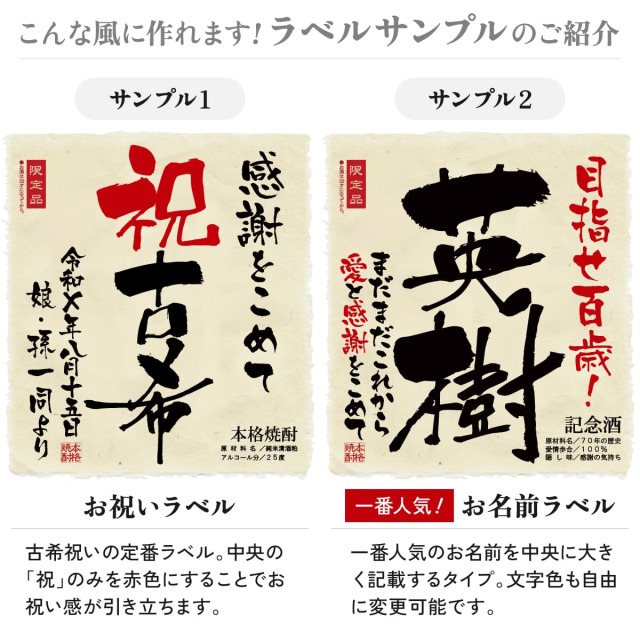 古希のお祝いに】メモリアル新聞付き名入れ焼酎1800ml≪華乃菫≫【酒粕