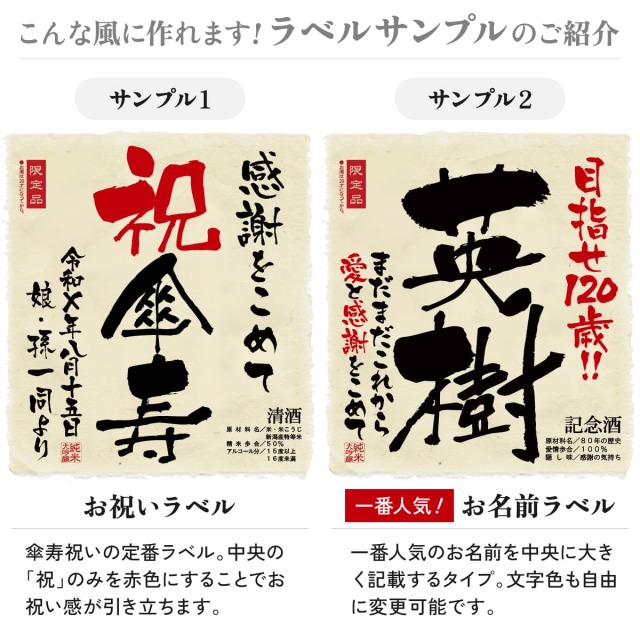 傘寿祝いセット】メモリアル新聞付き名入れ日本酒1800ml＋黄