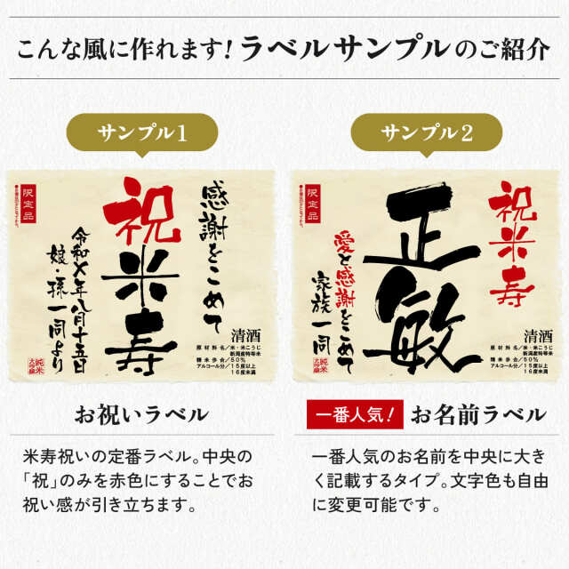 米寿のお祝いに】メモリアル新聞付き名入れ日本酒720ml≪巴月≫【純米