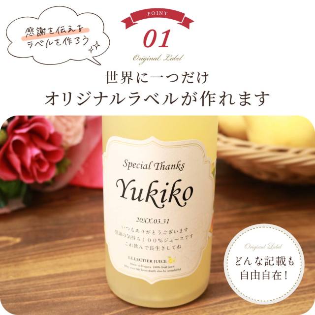 高級果実「ル レクチエ(洋梨)」の名入れジュース!生まれ年のメモリアル新聞付き≪chou-chou(シュシュ)≫ 【500ml】