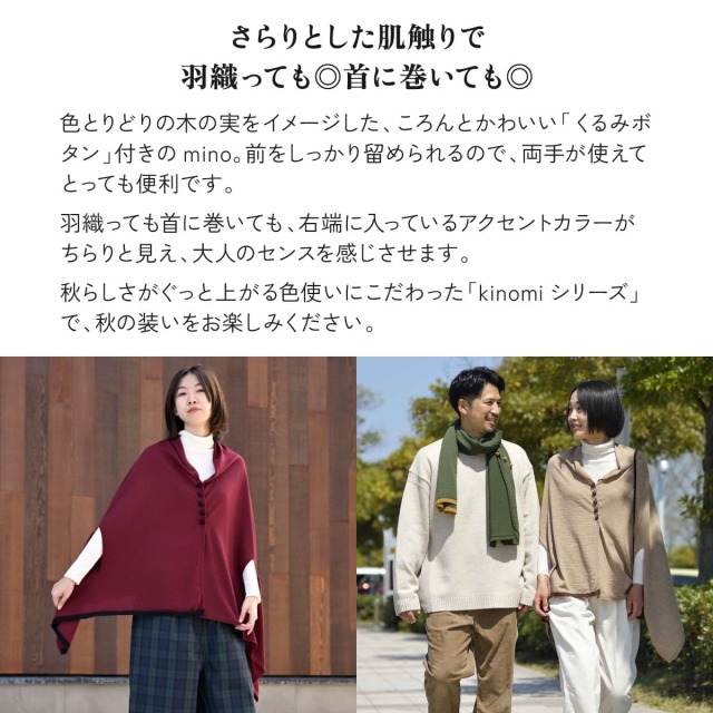 mino］秋 nico メリノウール kinomi（全5色）[183-05-05]