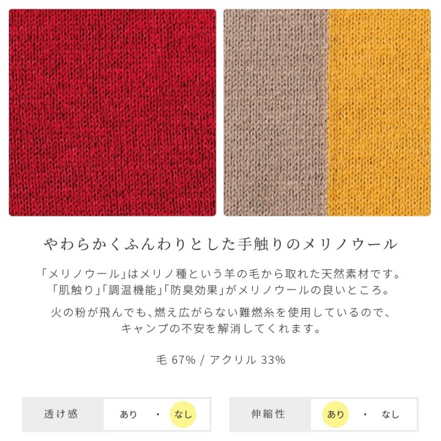 mino］おそとmino 焚火に便利な難燃ニット ポケット付き（全3色