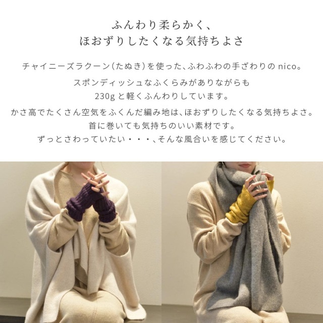 mino］冬 nico ふわふわラクーン（全3色）[204-11-05]