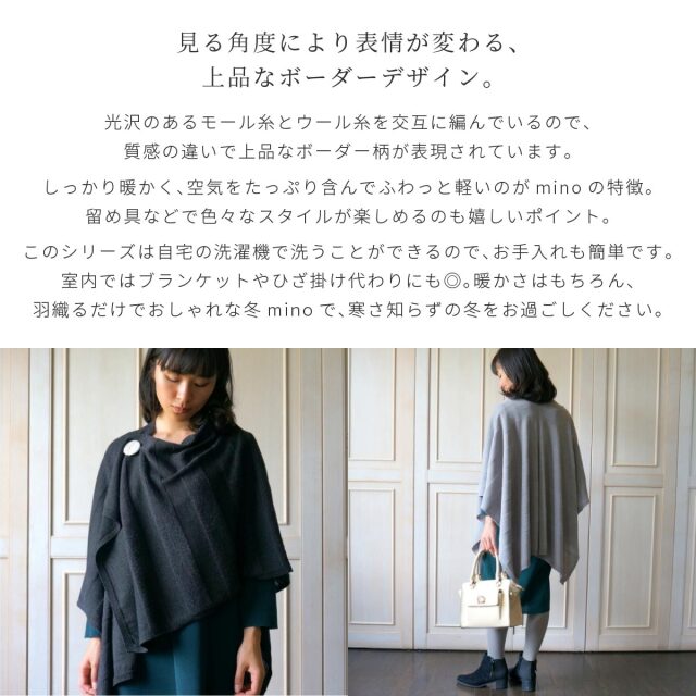 極美品 Luigi Botto製 高級メリノウール ラメ刺繍 大判ポンチョ 3L mino］tate-S 洗える メリノウール mino wool border（全5色）[194-09-01]