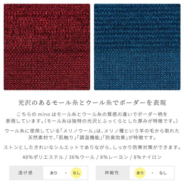 mino］tate-S 洗える メリノウール mino wool border（全5色）[194-09-01]
