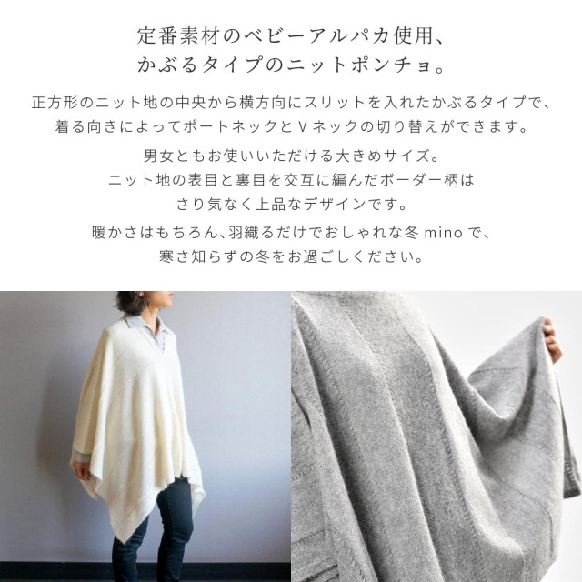 売れ筋商品|||mino 冬 yoko-L ベビーアルパカ&ウール（ボーダー） カーディガン 秋冬 ストール ポンチョ ニット 厚手 ひざ掛け レディース 女性 おしゃれ 164-08-02 mino］冬 yoko-L ベビーアルパカ&ウール｜ボーダー（全7色）[164