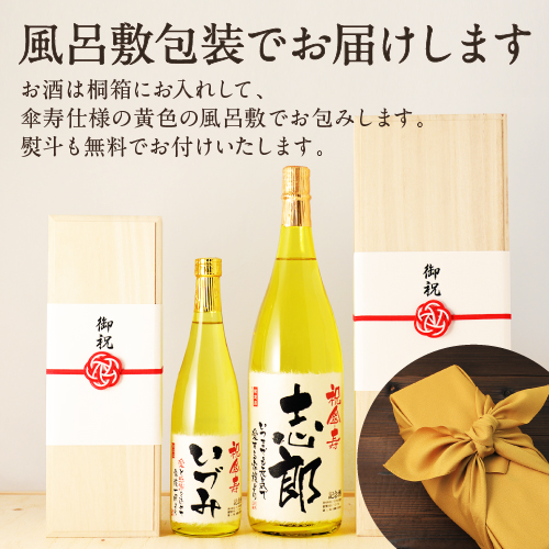 傘寿祝いセット】メモリアル新聞付き名入れ日本酒1800ml＋黄