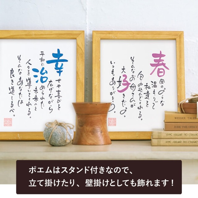 お名前を詩にしたプレゼント「ネームインポエム」お名前ポエム1