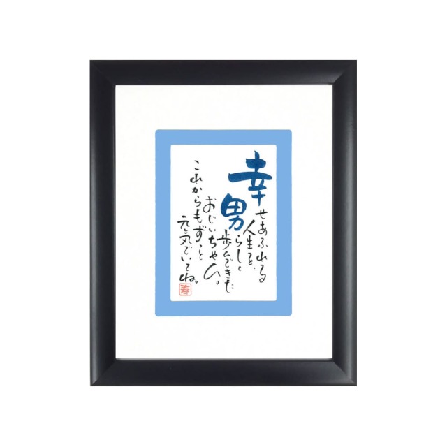 お名前を詩にしたプレゼント「ネームインポエム」1人用はがきタイプ［ブルーBlue］[NP-1002-Bl]［代金引換不可］［他商品と同梱不可］