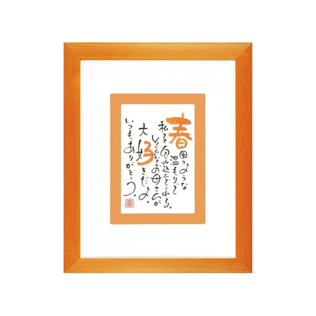 お名前を詩にしたプレゼント「ネームインポエム」1人用はがきタイプ［オレンジOrange］[NP-1002-Or]［代金引換不可］［他商品と同梱不可］