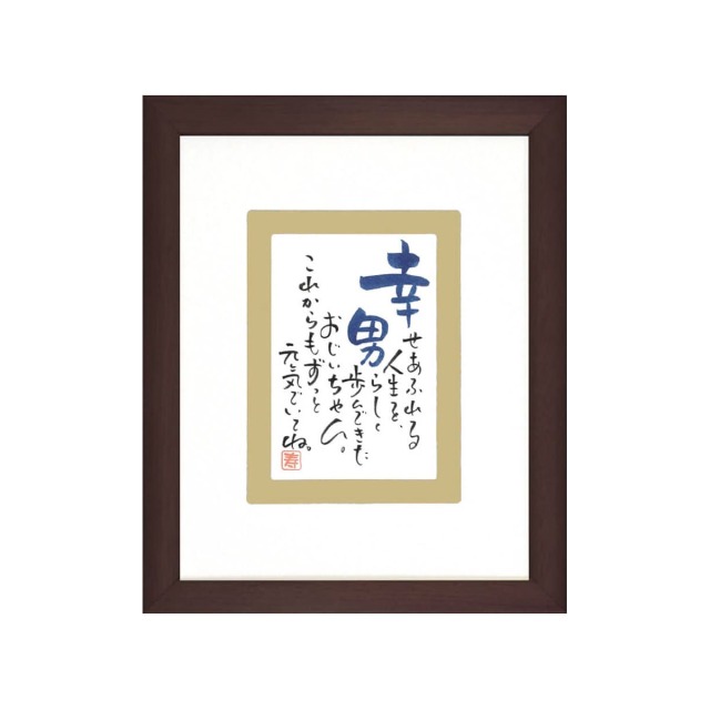 お名前を詩にしたプレゼント「ネームインポエム」1人用はがきタイプ［ブラウンBrown］[NP-1002-Br]［代金引換不可］［他商品と同梱不可］
