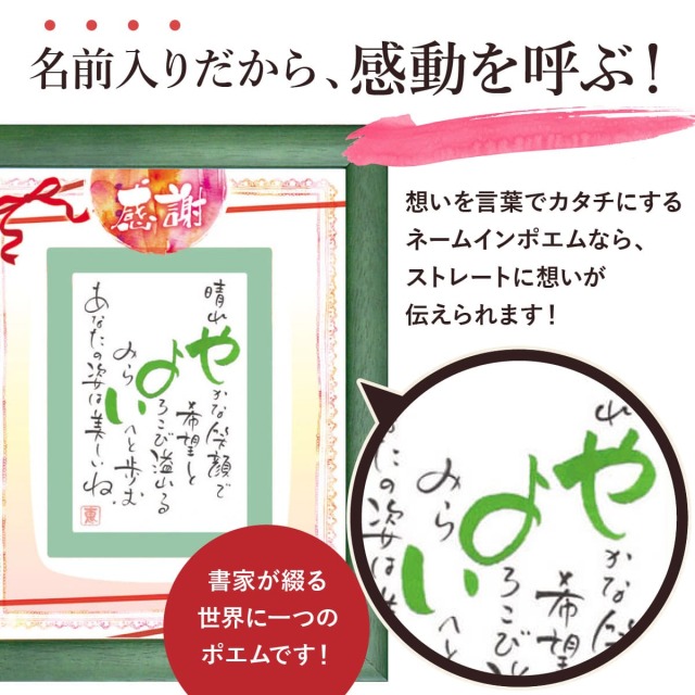 お祝いポエム☆A3サイズ ひらがな おなまえ ぽえむ A3サイズ 】 感動の