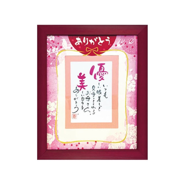 お名前を詩にしたプレゼント「ネームインポエム」1人用｜ありがとう［レッドRed］[NP-1307-Re]［代金引換不可］［他商品と同梱不可］