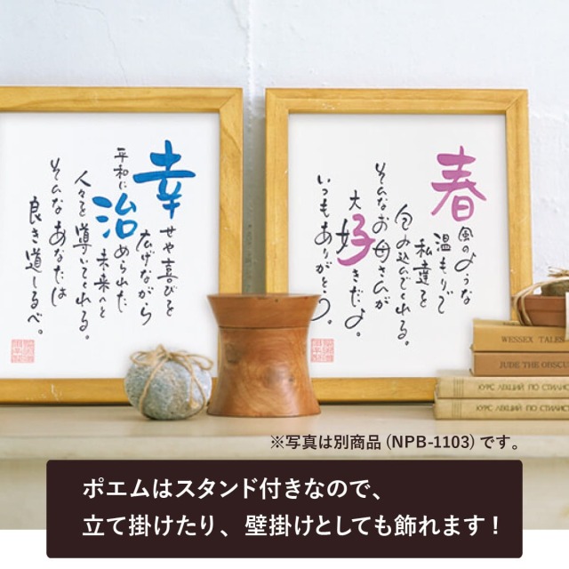 お名前を詩にしたプレゼント「ネームインポエム」1人用